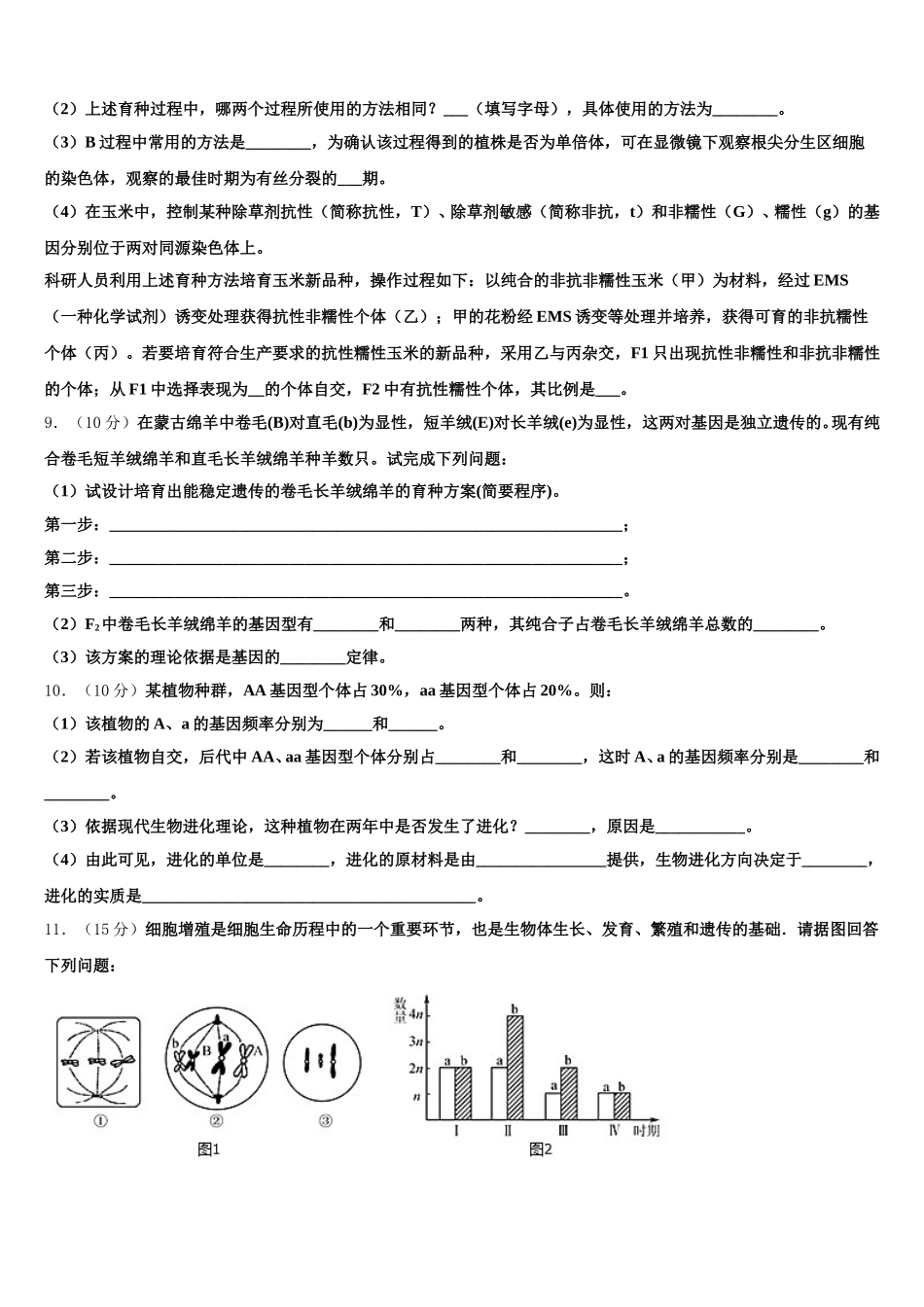 2025届江苏省启东市长江中学生物高一下期末教学质量检测试题含解析_第3页