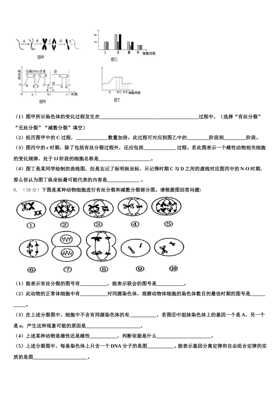 江苏省镇江一中2024-2025学年高一生物第二学期期末综合测试试题含解析_第3页