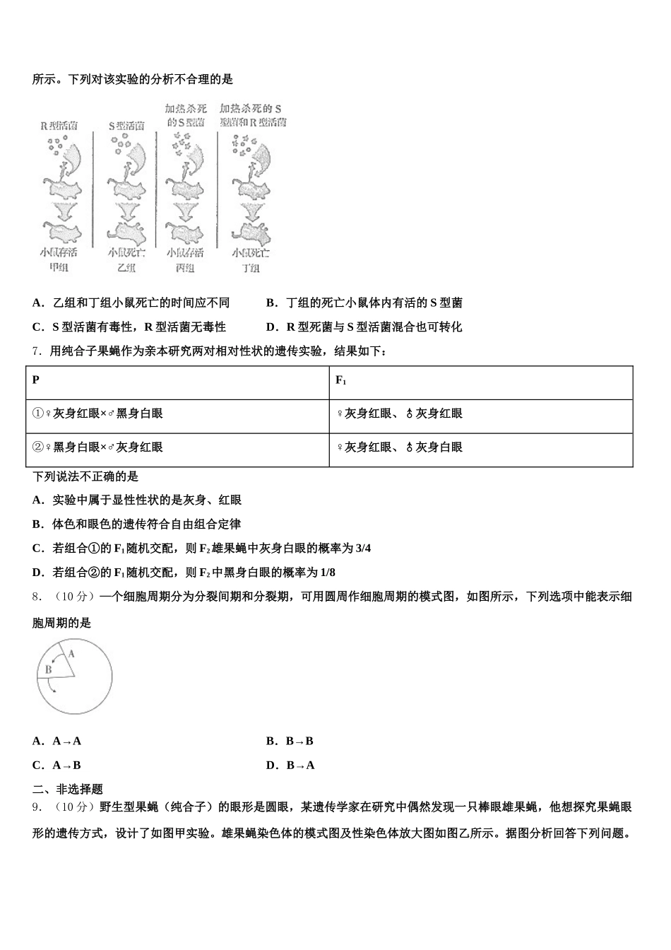 2025年江苏省苏州实验中学高一生物第二学期期末学业质量监测试题含解析_第2页