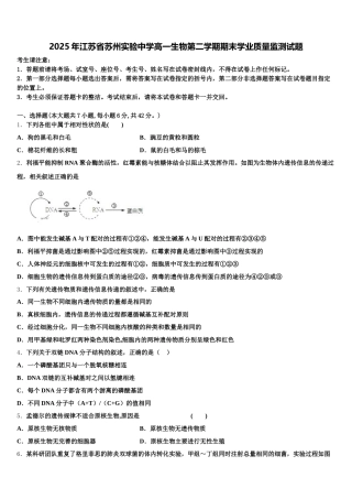 2025年江苏省苏州实验中学高一生物第二学期期末学业质量监测试题含解析