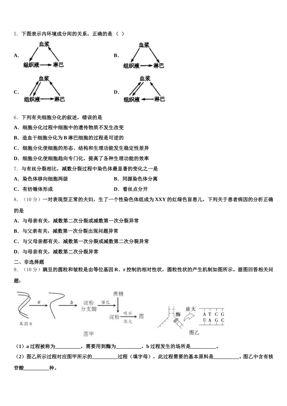 江苏省苏州市吴江汾湖高级中学2025届高一下生物期末调研试题含解析_第2页