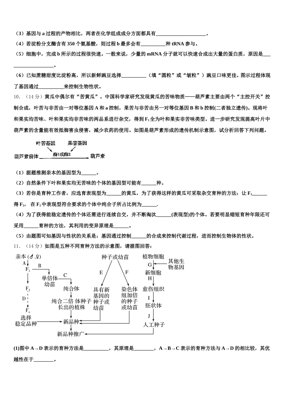 江苏省苏州市吴江汾湖高级中学2025届高一下生物期末调研试题含解析_第3页