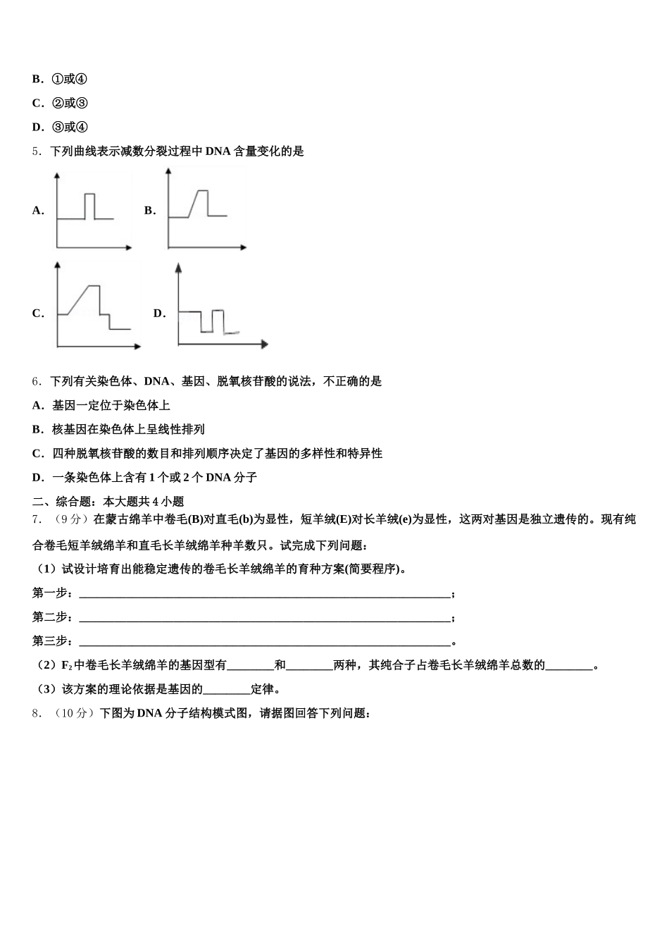 2025年常州市第一中学高一生物第二学期期末考试试题含解析_第2页