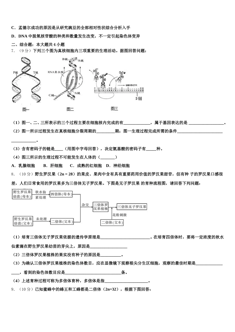 江苏省徐州市睢宁高中南校2025届生物高一下期末学业水平测试模拟试题含解析_第2页