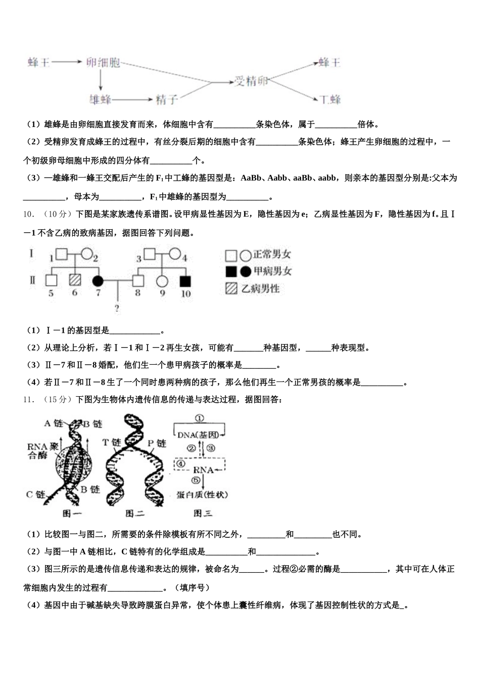 江苏省徐州市睢宁高中南校2025届生物高一下期末学业水平测试模拟试题含解析_第3页