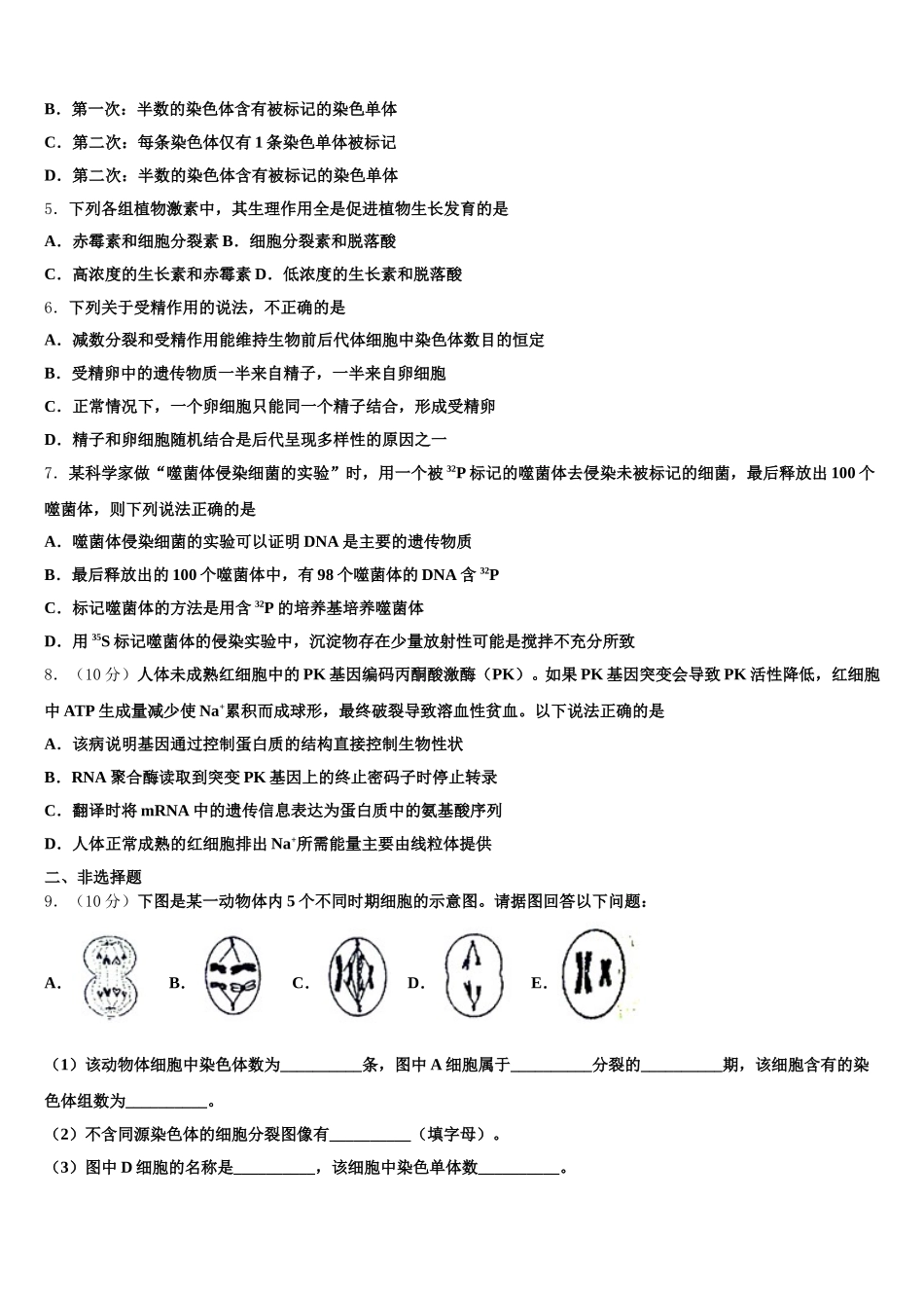江苏省南通市如皋中学2025届高一生物第二学期期末质量跟踪监视试题含解析_第2页