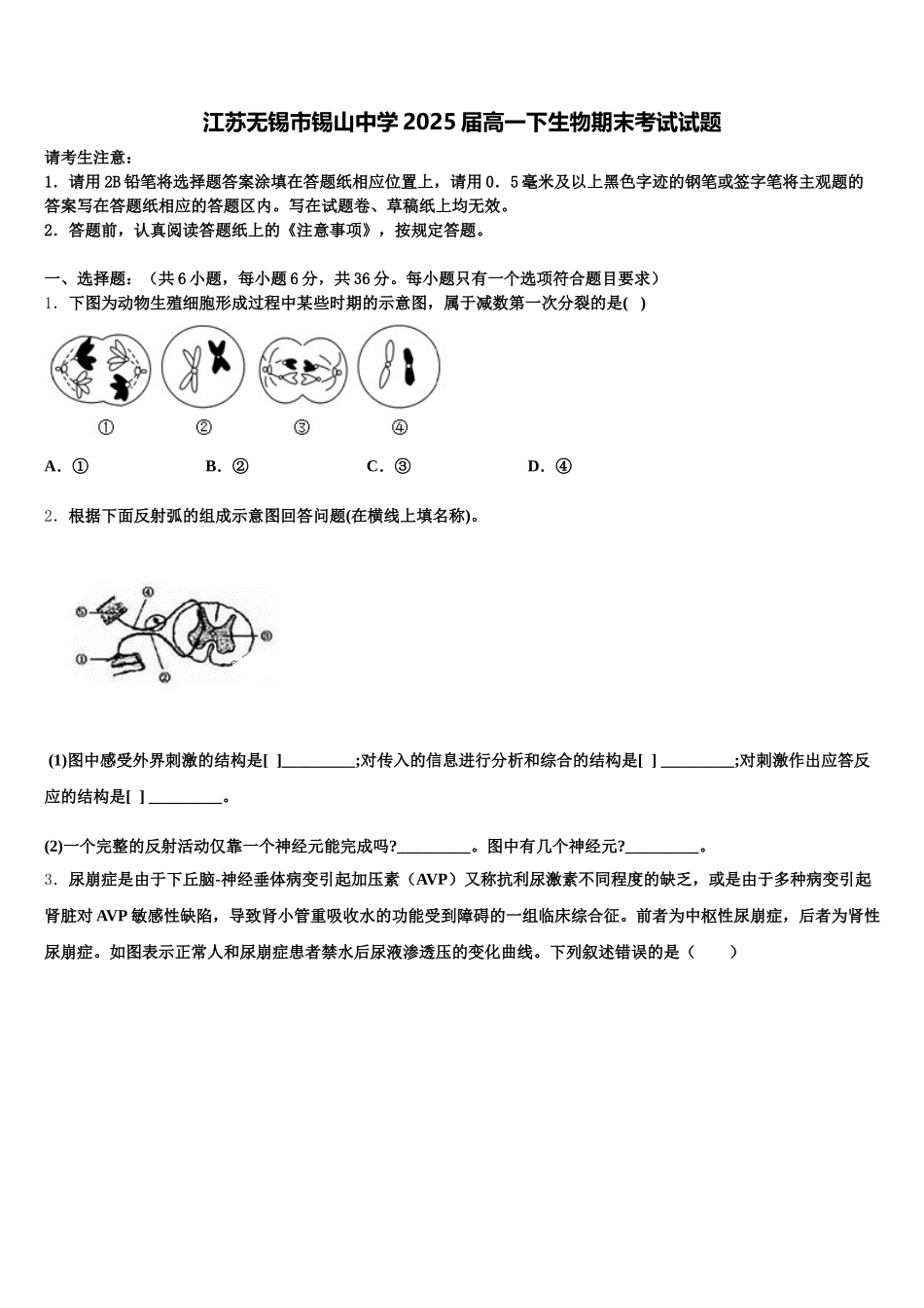 江苏无锡市锡山中学2025届高一下生物期末考试试题含解析_第1页