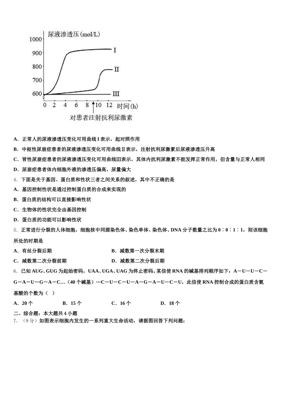 江苏无锡市锡山中学2025届高一下生物期末考试试题含解析_第2页