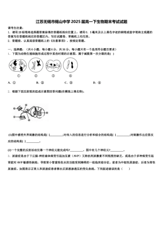江苏无锡市锡山中学2025届高一下生物期末考试试题含解析
