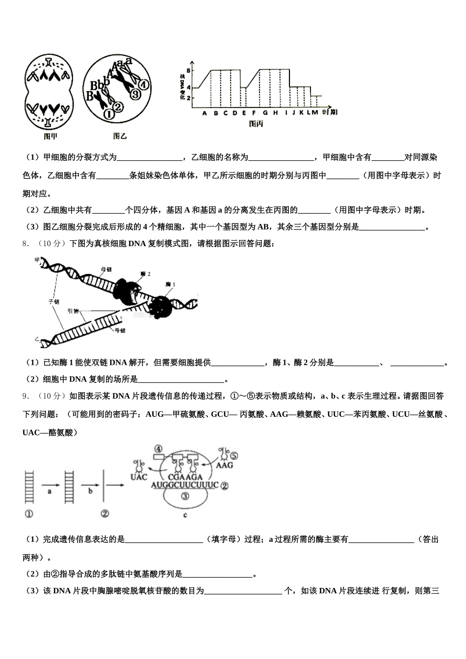 2024-2025学年江苏省扬州市江大桥中学高一生物第二学期期末监测试题含解析_第2页