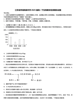 江苏省亭湖高级中学2025届高一下生物期末检测模拟试题含解析