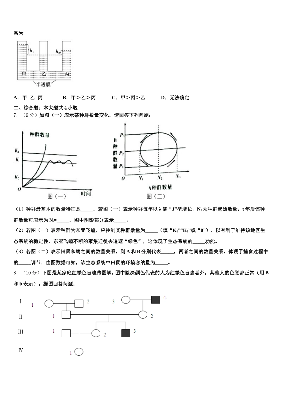 江苏省苏州市第五中学2025届高一下生物期末预测试题含解析_第2页