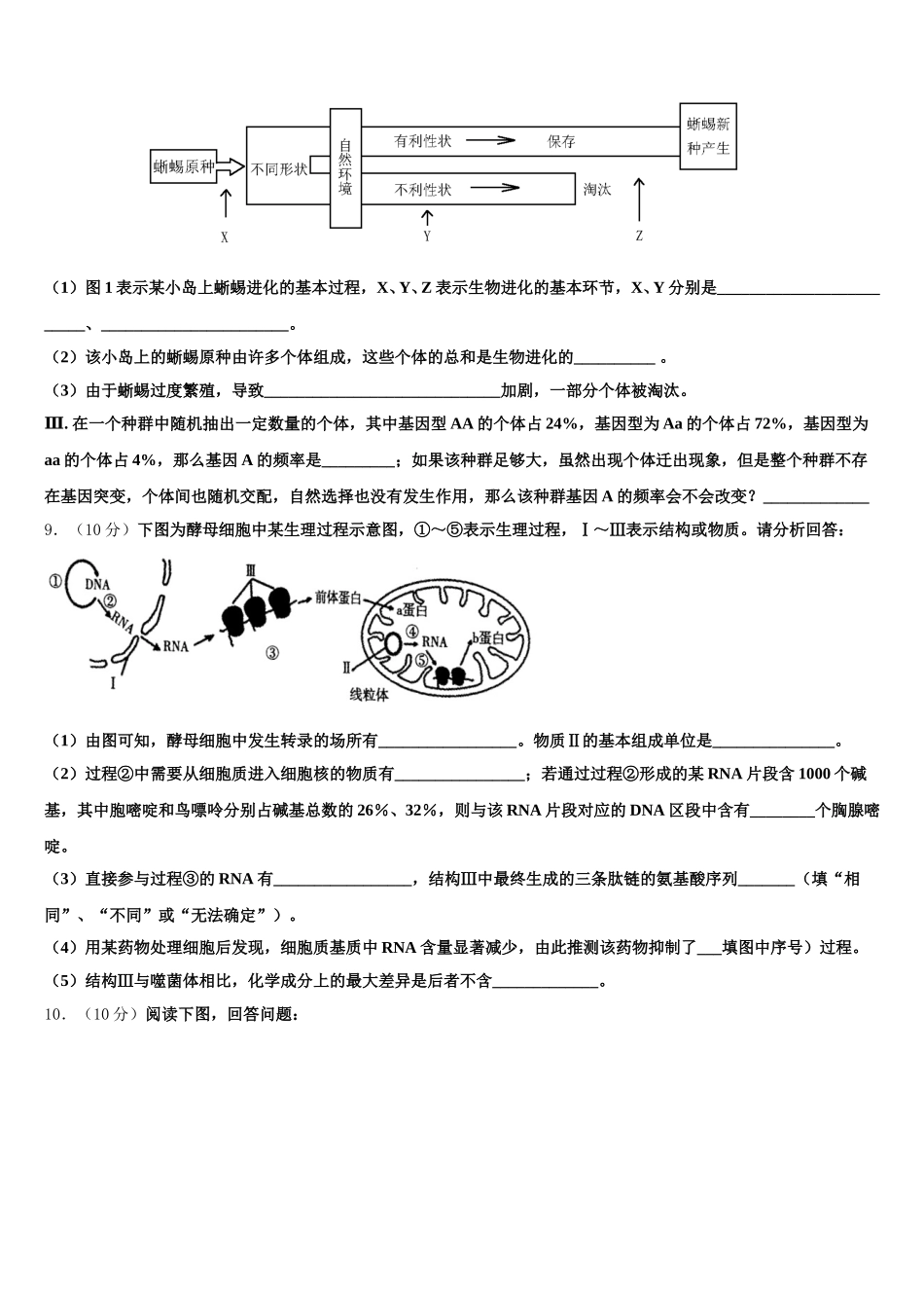 江苏省13市2025年生物高一下期末统考模拟试题含解析_第3页