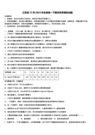 江苏省13市2025年生物高一下期末统考模拟试题含解析