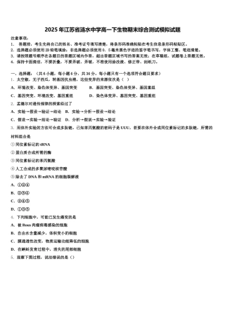 2025年江苏省涟水中学高一下生物期末综合测试模拟试题含解析