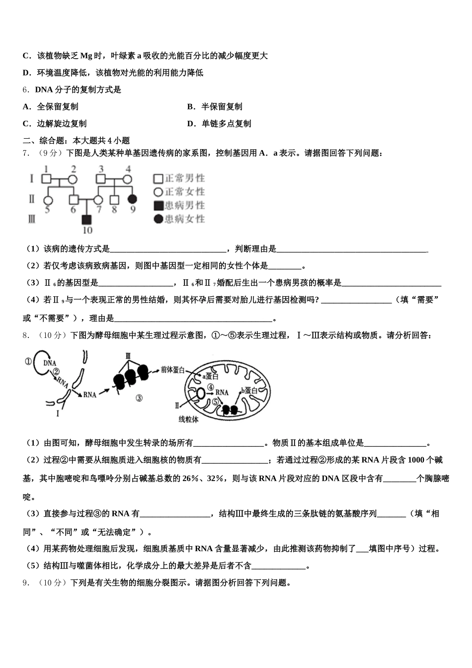 江苏百校联考2024-2025学年生物高一第二学期期末教学质量检测模拟试题含解析_第2页