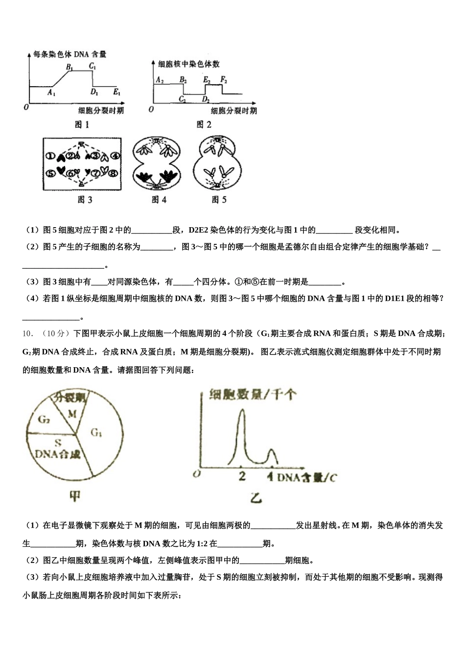 江苏百校联考2024-2025学年生物高一第二学期期末教学质量检测模拟试题含解析_第3页