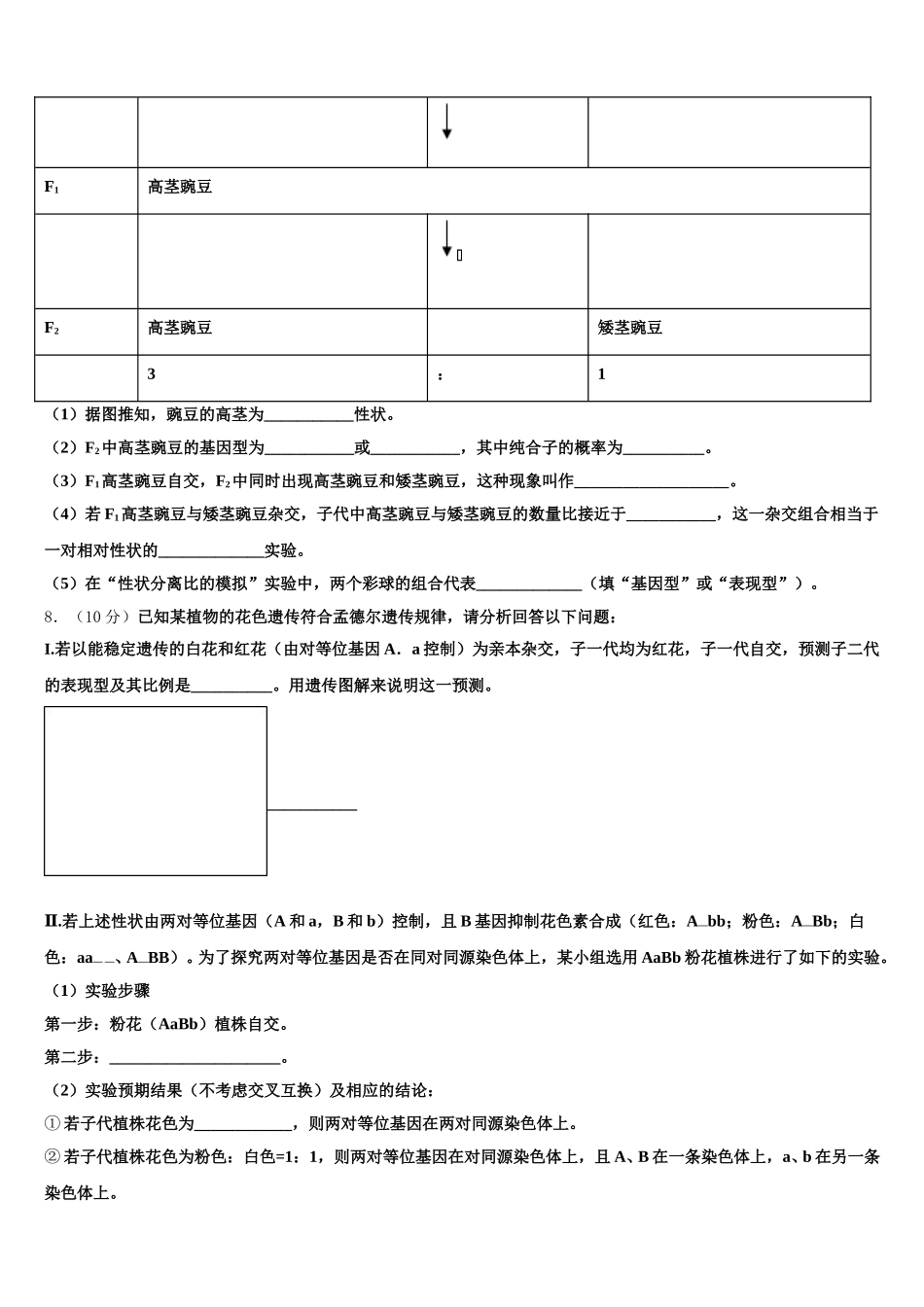 2025届江苏省姜堰区实验初中高一生物第二学期期末统考试题含解析_第2页