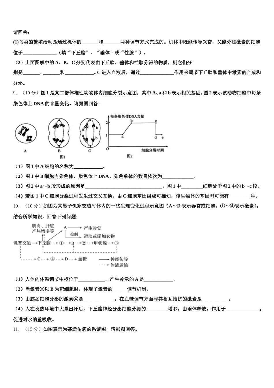 江苏省泰州中学、如东高级中学、靖江高级中学、宜兴中学 2024-2025学年生物高一下期末质量检测模拟试题含解析_第3页
