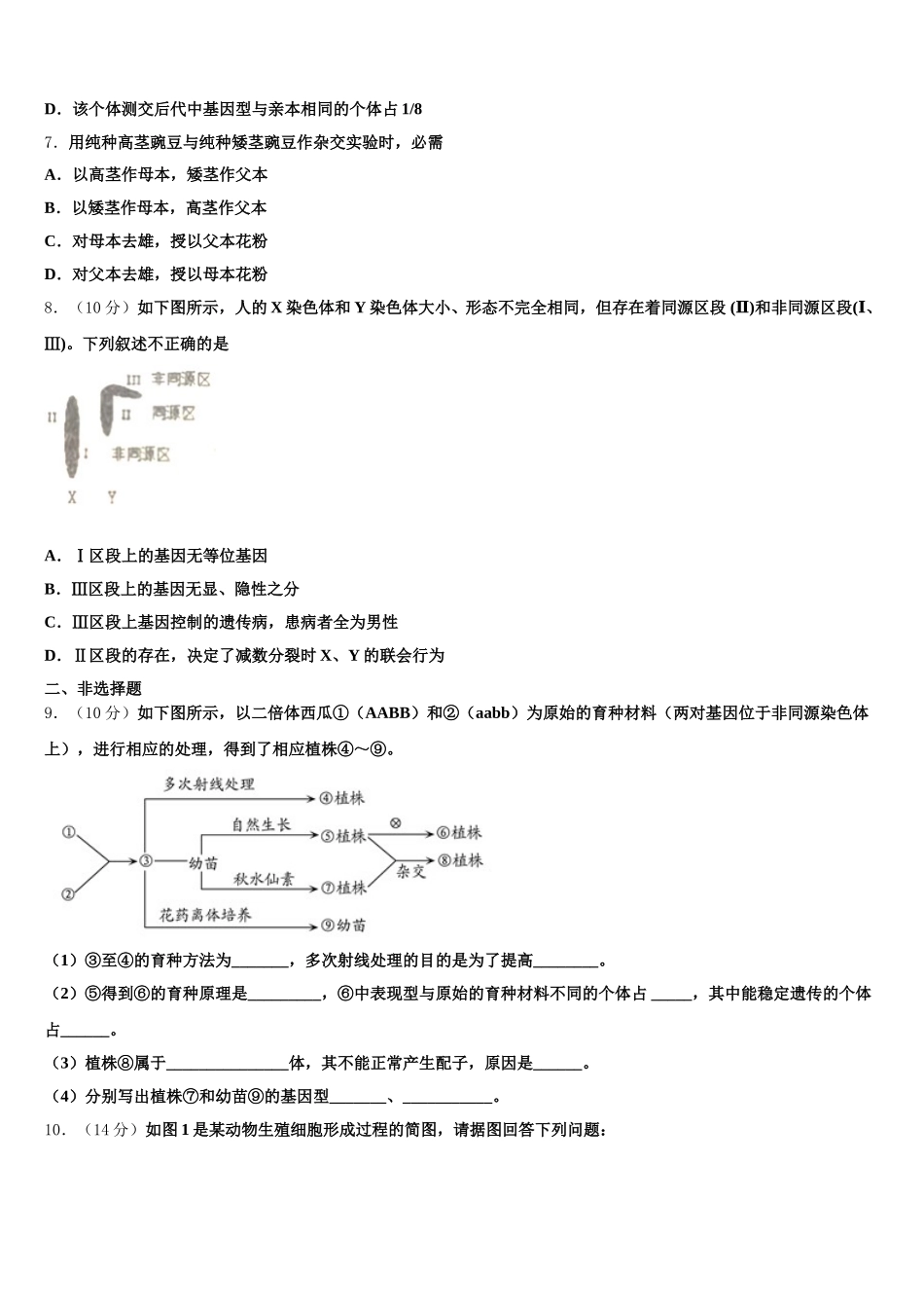 江苏省淮安市马坝高级中学2024-2025学年生物高一第二学期期末达标检测试题含解析_第2页