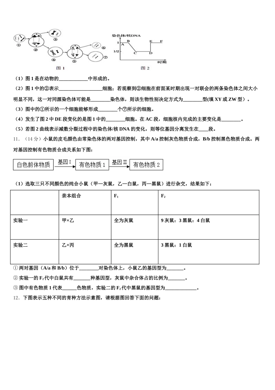 江苏省淮安市马坝高级中学2024-2025学年生物高一第二学期期末达标检测试题含解析_第3页