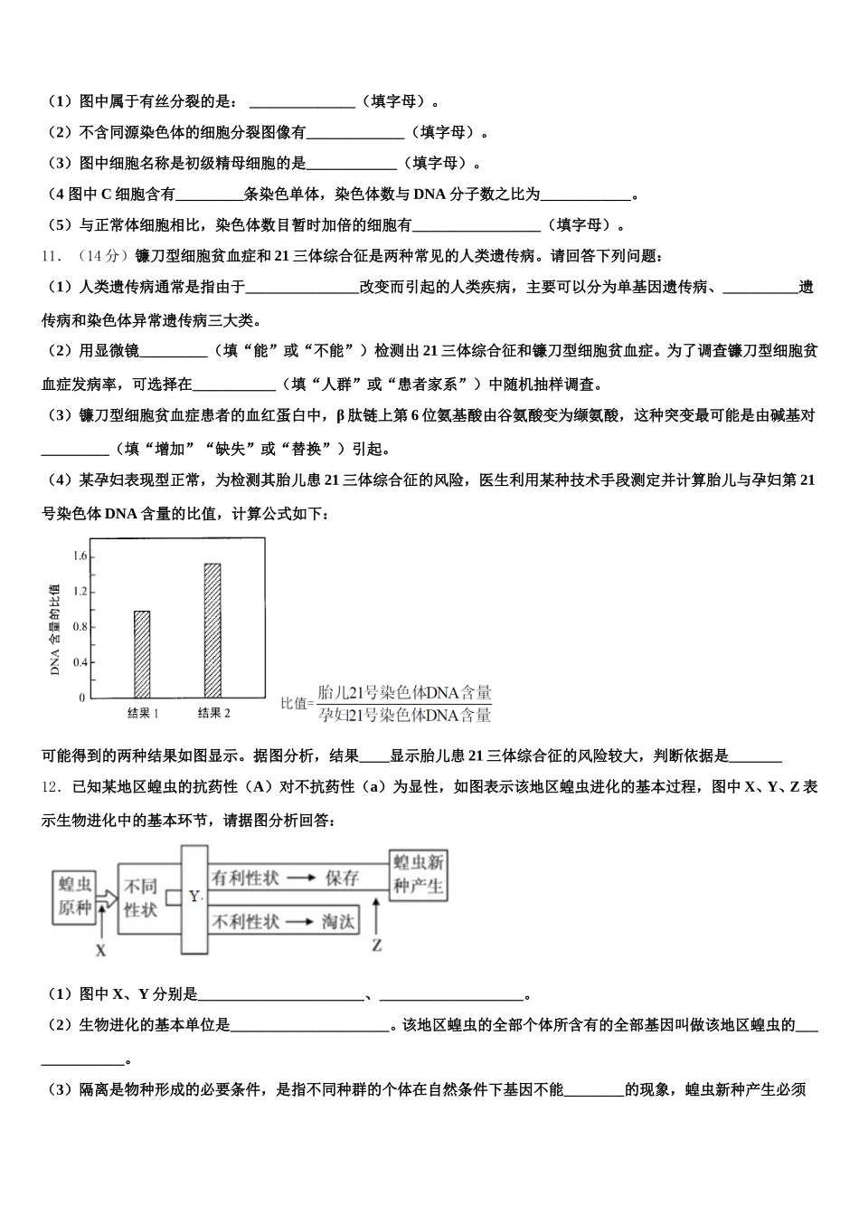 2025年江苏省新沂市第一中学生物高一下期末统考模拟试题含解析_第3页