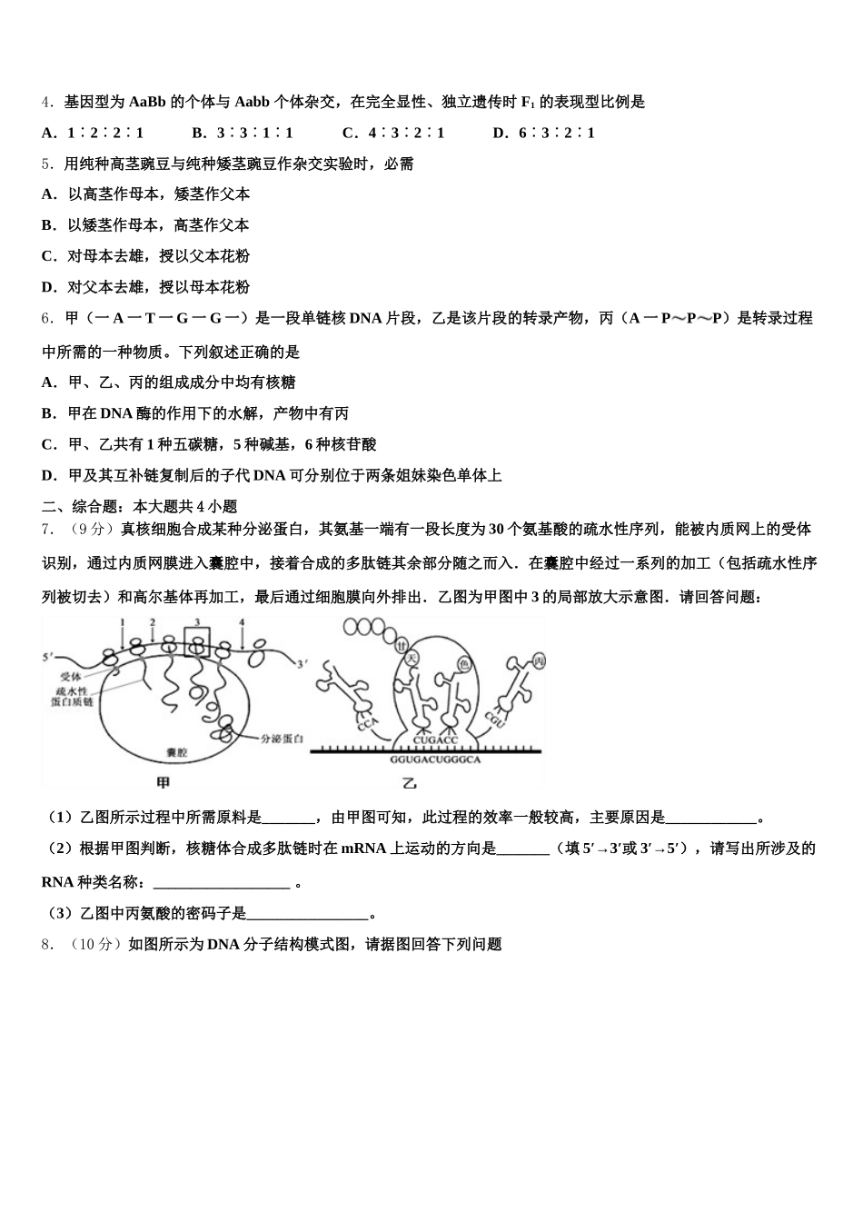 江苏省高邮市2025年高一下生物期末调研试题含解析_第2页