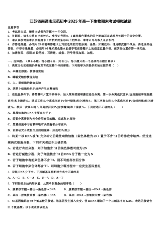 江苏省南通市示范初中2025年高一下生物期末考试模拟试题含解析