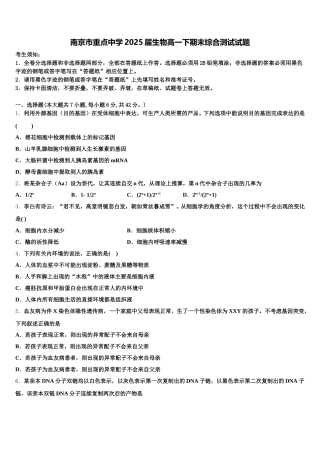 南京市重点中学2025届生物高一下期末综合测试试题含解析