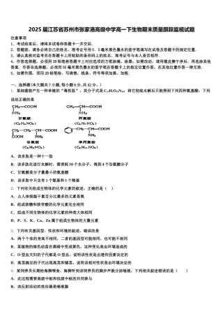 2025届江苏省苏州市张家港高级中学高一下生物期末质量跟踪监视试题含解析