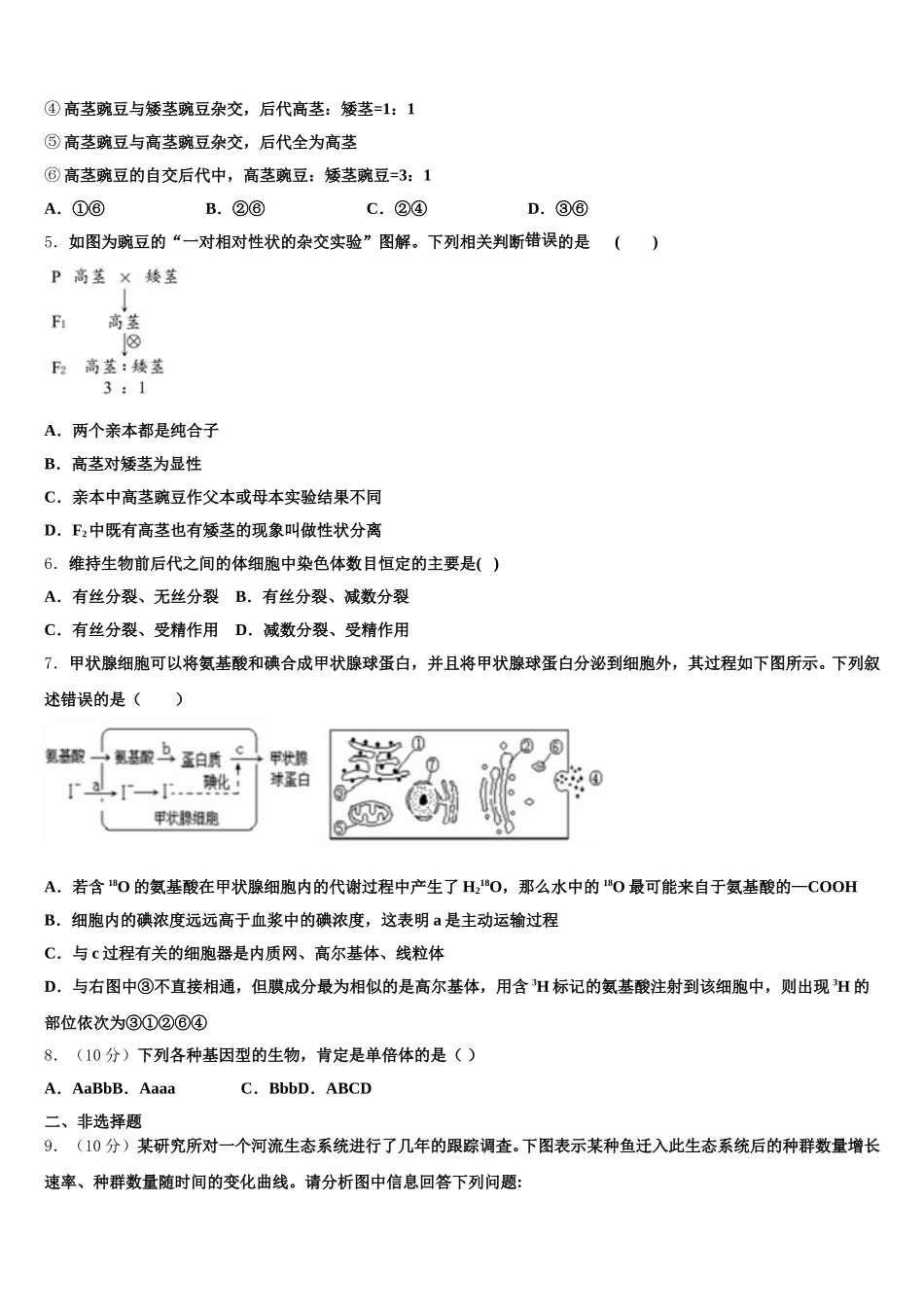 江苏省苏州市苏苑高级中学2025年生物高一下期末复习检测模拟试题含解析_第2页