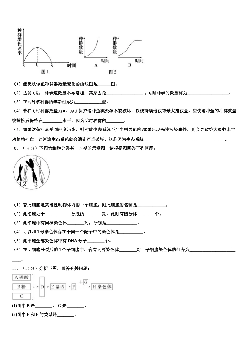 江苏省苏州市苏苑高级中学2025年生物高一下期末复习检测模拟试题含解析_第3页