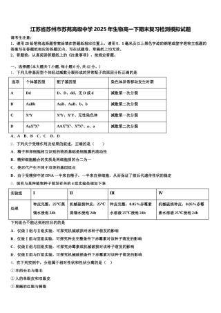江苏省苏州市苏苑高级中学2025年生物高一下期末复习检测模拟试题含解析