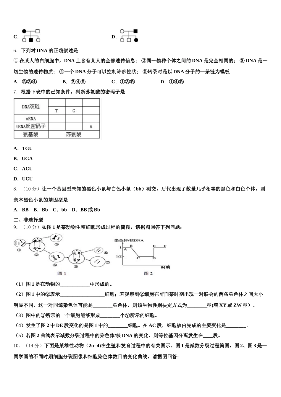 江苏省吴江市青云中学2024-2025学年生物高一下期末统考试题含解析_第2页