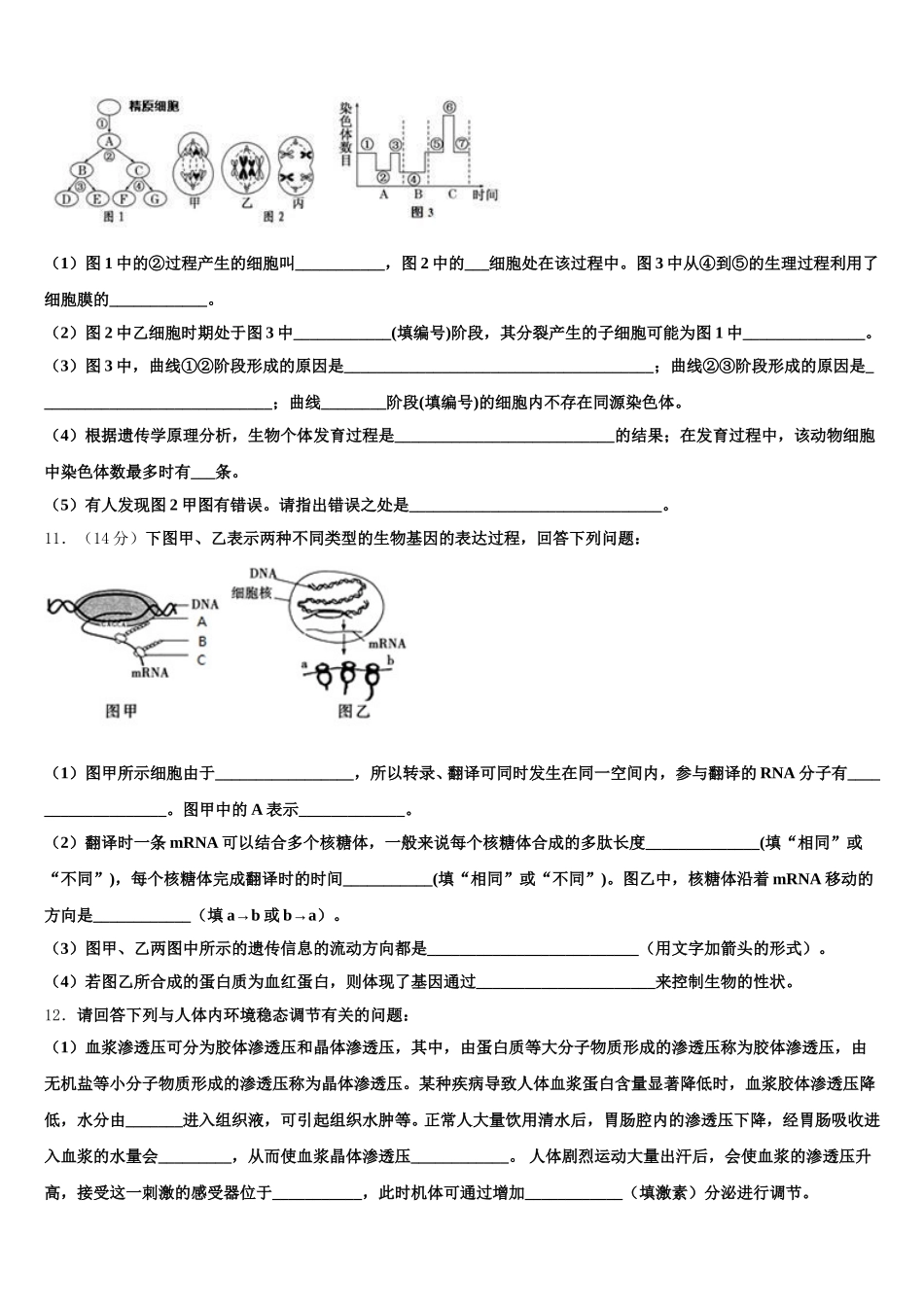 江苏省吴江市青云中学2024-2025学年生物高一下期末统考试题含解析_第3页