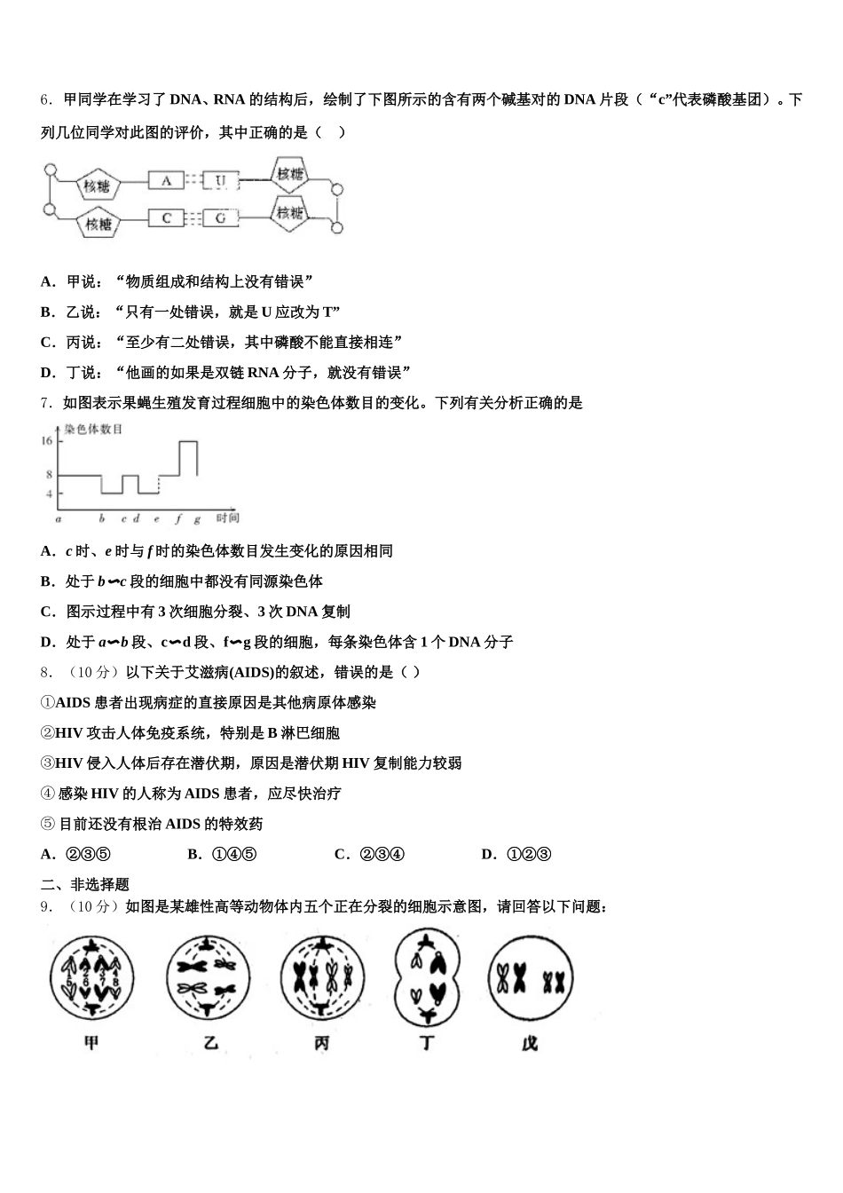 2025届江苏省镇江崇实女子中学生物高一第二学期期末调研试题含解析_第2页