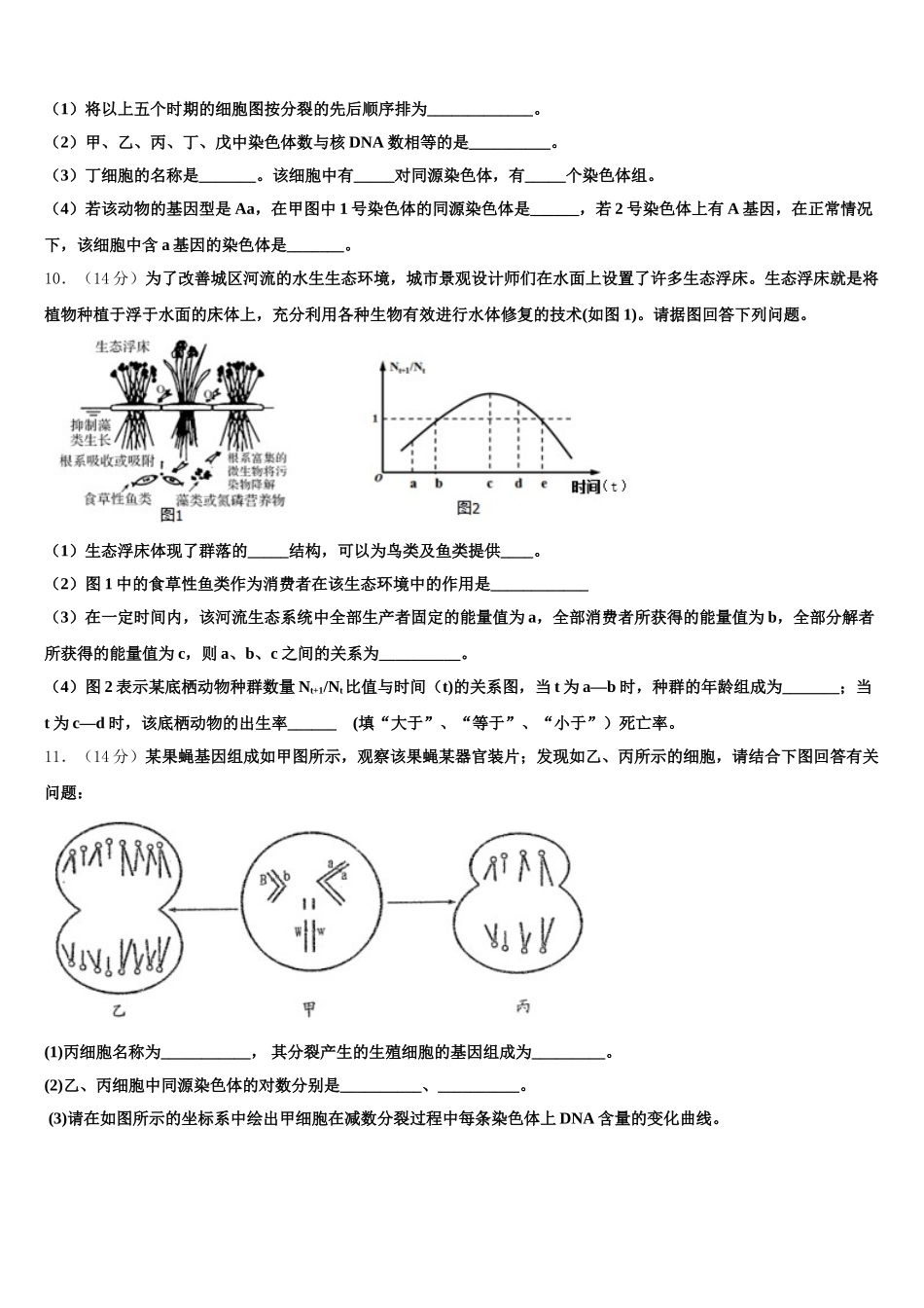 2025届江苏省镇江崇实女子中学生物高一第二学期期末调研试题含解析_第3页