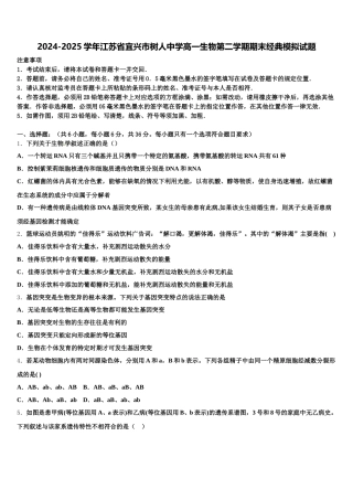 2024-2025学年江苏省宜兴市树人中学高一生物第二学期期末经典模拟试题含解析