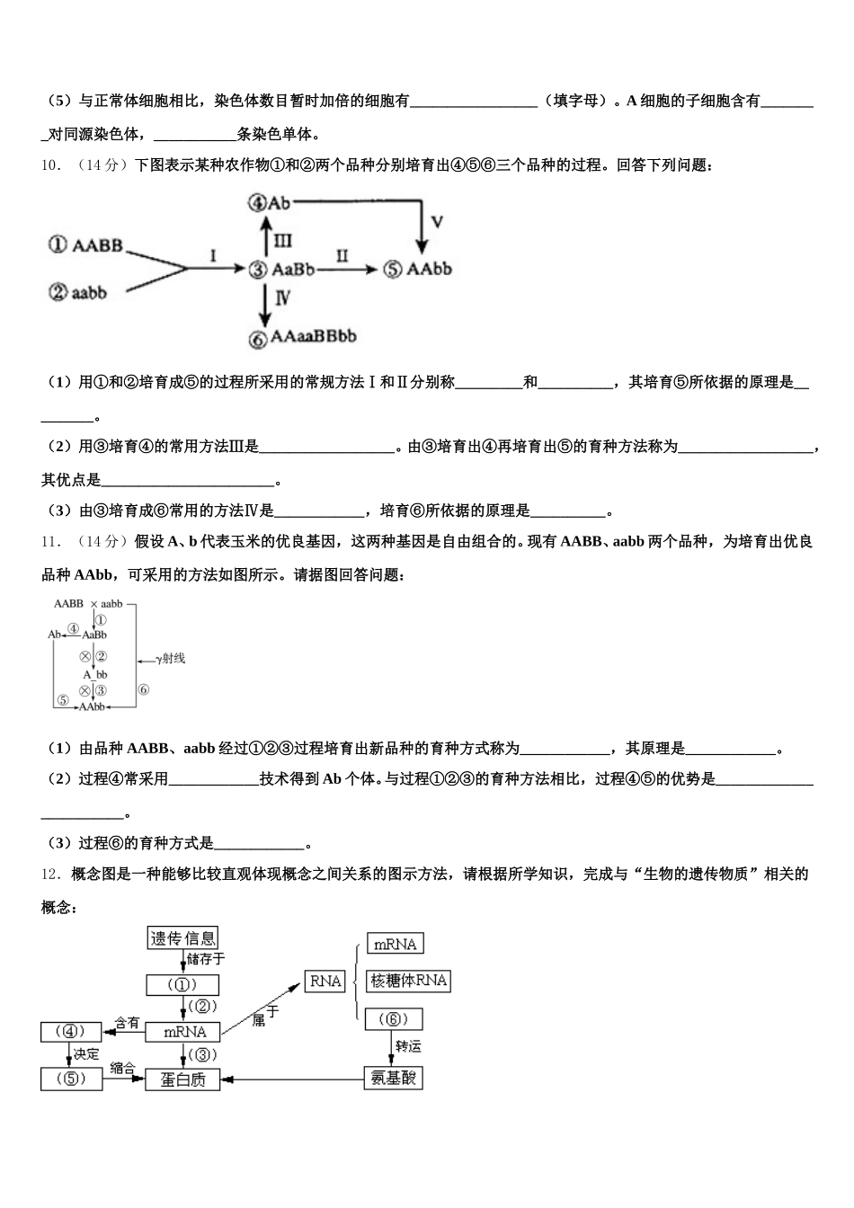 江苏省苏州新区一中2025届生物高一第二学期期末调研模拟试题含解析_第3页