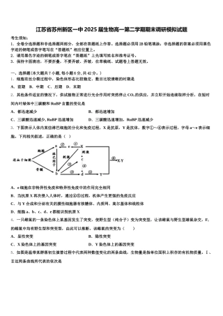 江苏省苏州新区一中2025届生物高一第二学期期末调研模拟试题含解析