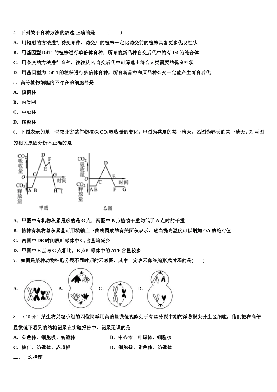江苏省苏州中学2024-2025学年生物高一第二学期期末统考模拟试题含解析_第2页