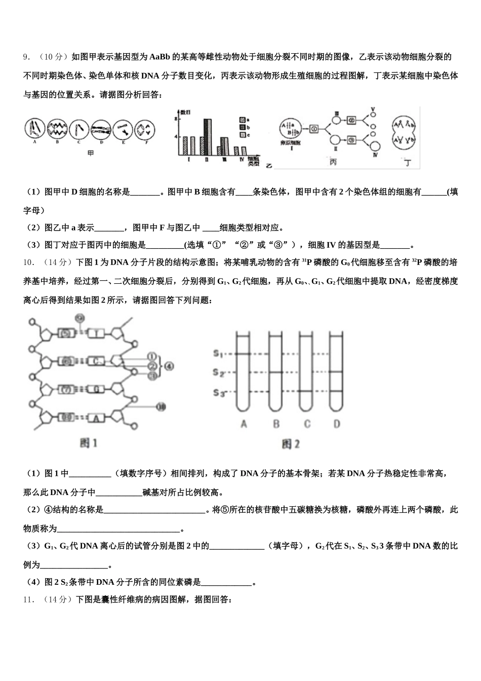 江苏省苏州中学2024-2025学年生物高一第二学期期末统考模拟试题含解析_第3页