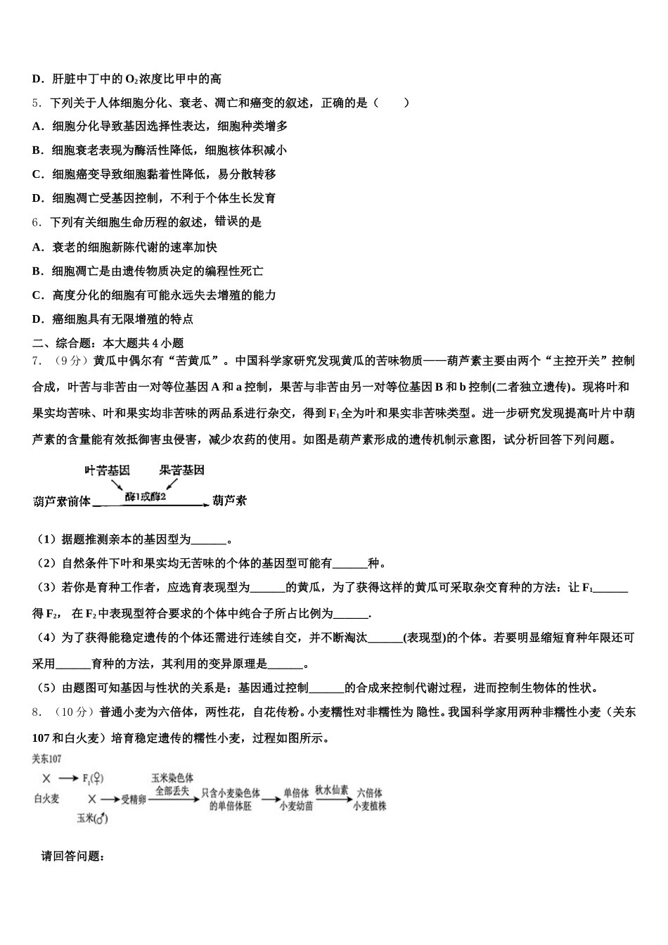 2025年江苏省无锡市天一中学高一生物第二学期期末综合测试模拟试题含解析_第2页