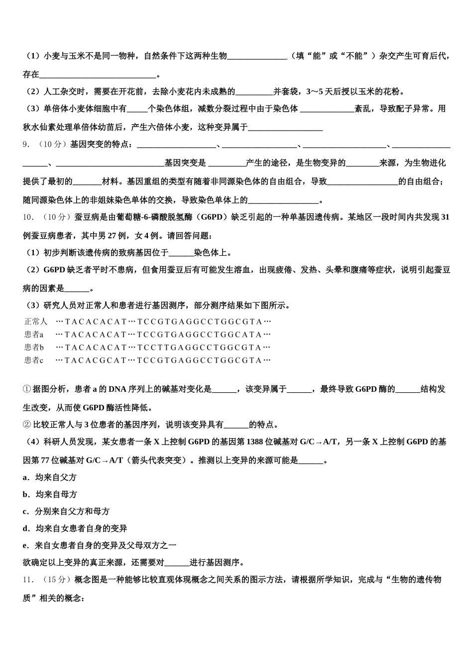 2025年江苏省无锡市天一中学高一生物第二学期期末综合测试模拟试题含解析_第3页