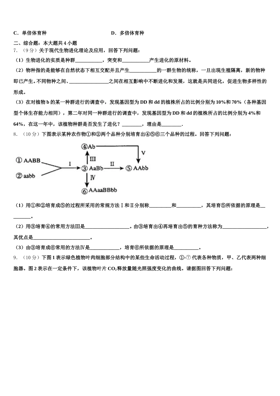 2025届江苏省江阴市青阳中学高一下生物期末达标检测模拟试题含解析_第2页