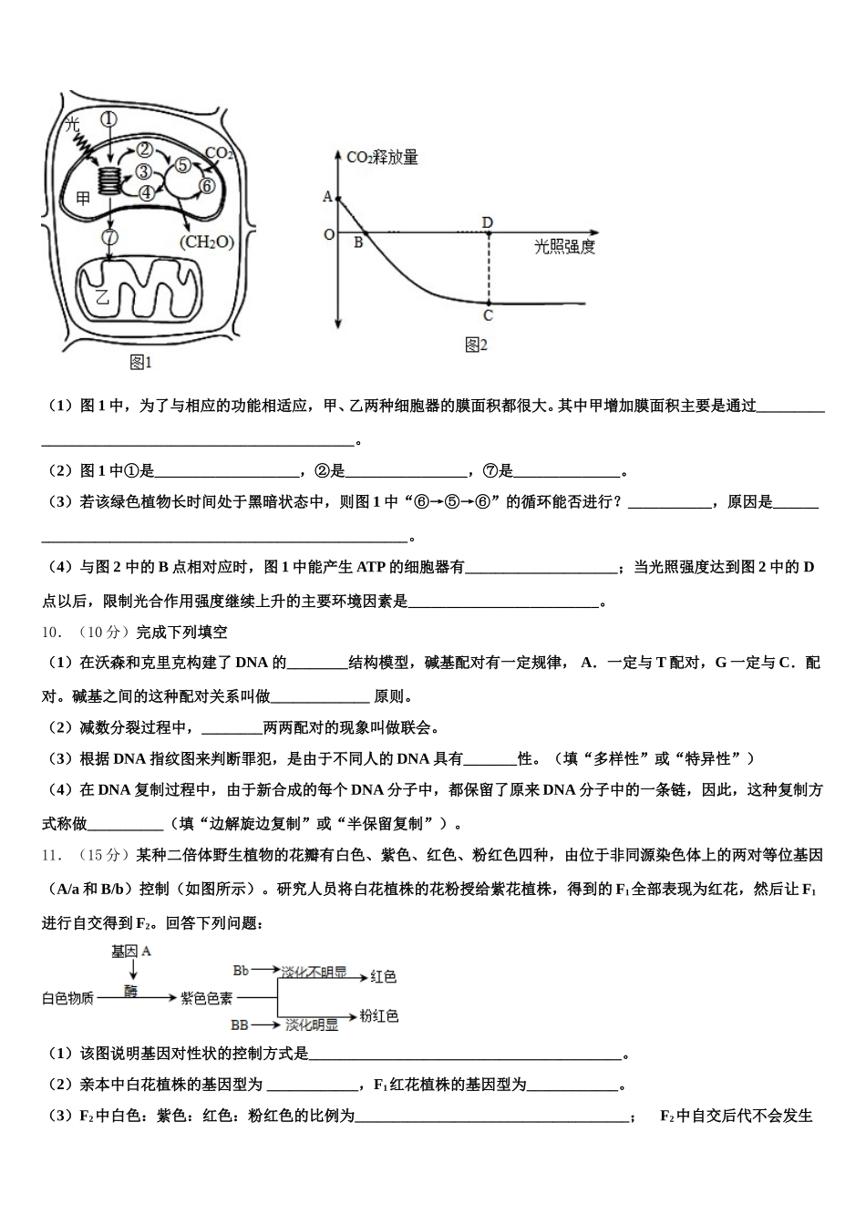 2025届江苏省江阴市青阳中学高一下生物期末达标检测模拟试题含解析_第3页
