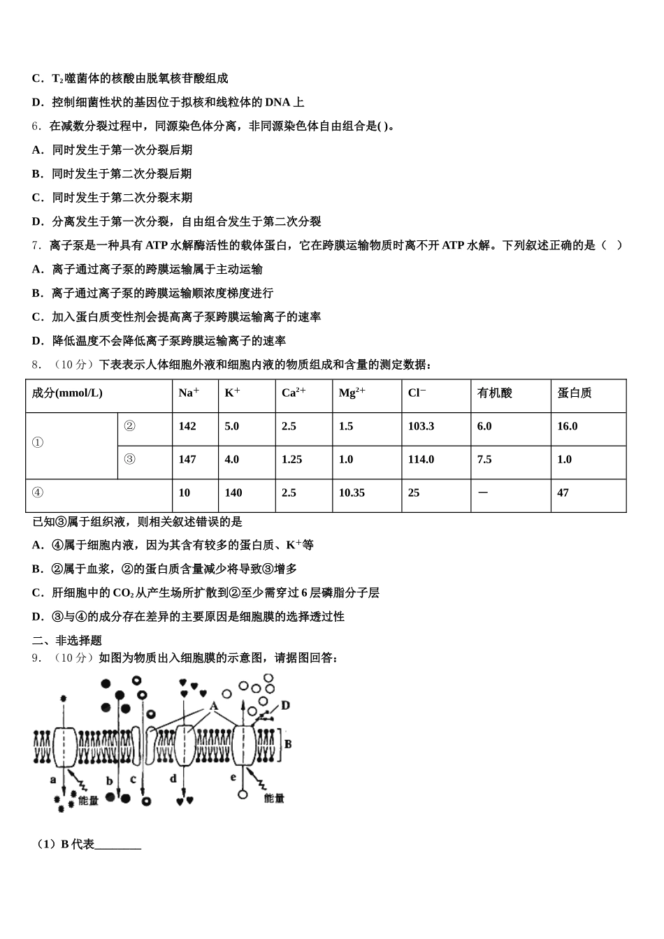 江苏省苏北地区2025年生物高一第二学期期末学业质量监测模拟试题含解析_第2页