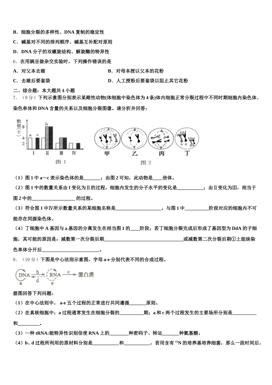 2025届江苏省淮海中学高一下生物期末教学质量检测试题含解析_第2页