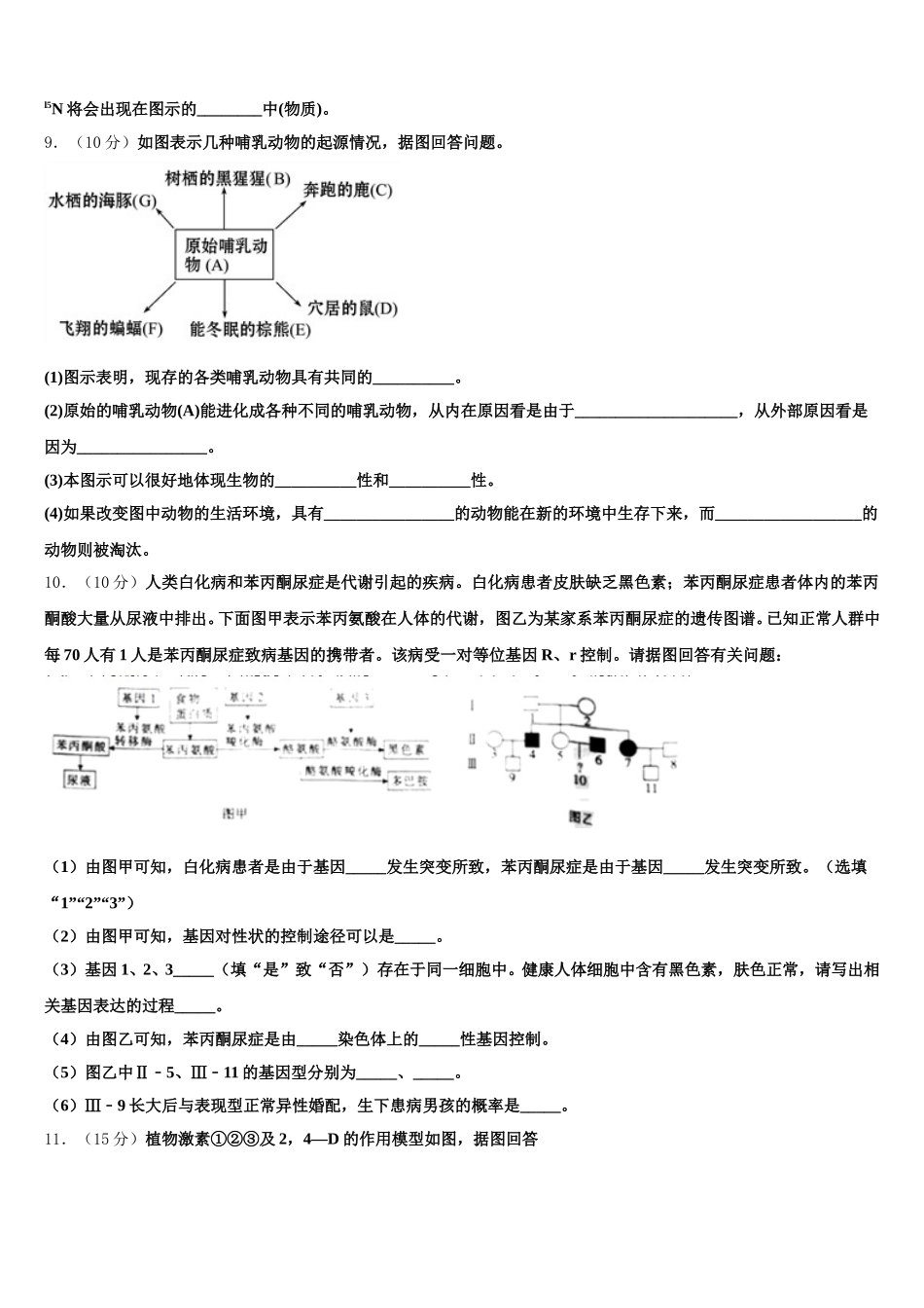 2025届江苏省淮海中学高一下生物期末教学质量检测试题含解析_第3页