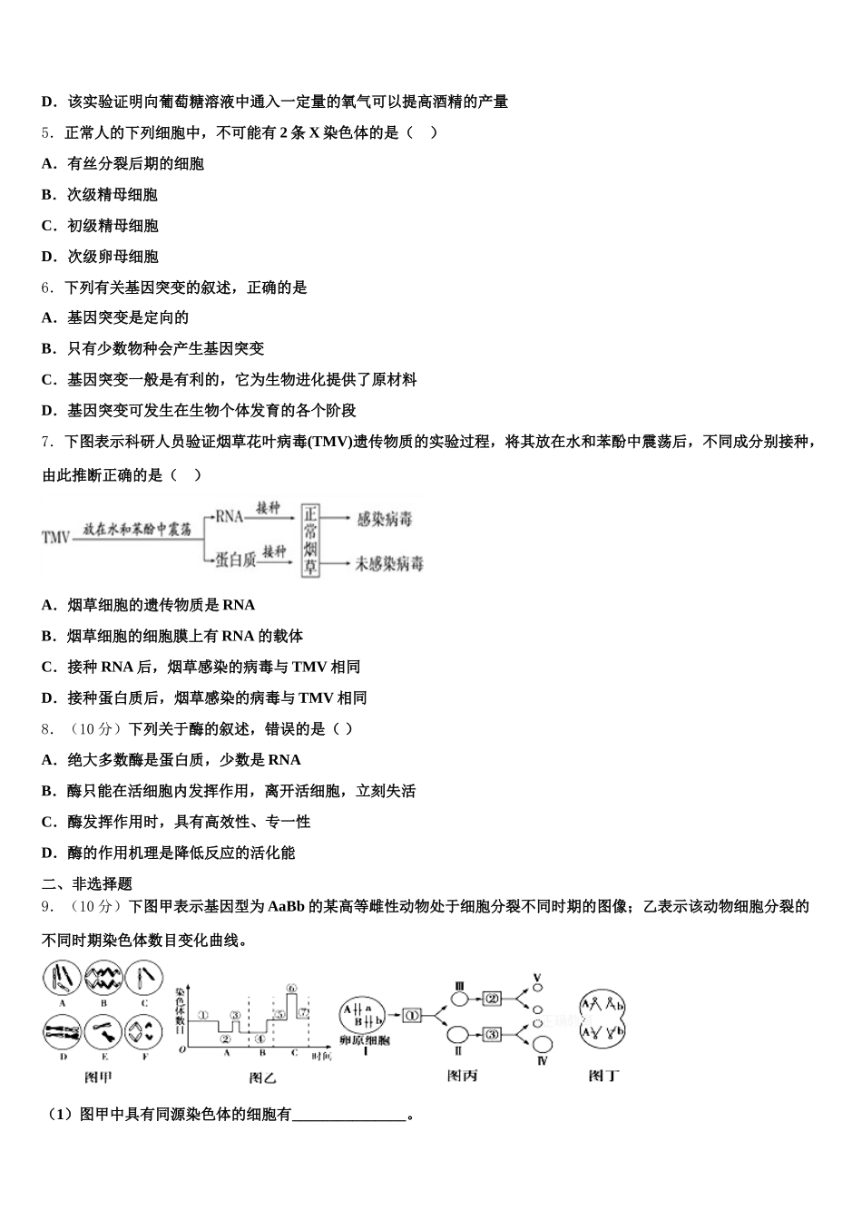 江苏省扬州市扬州中学2024-2025学年高一下生物期末考试模拟试题含解析_第2页